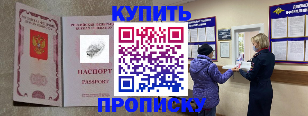 прописка от собственника в Кяхте