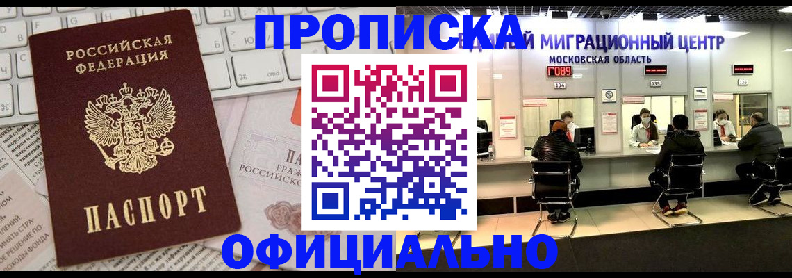 временная прописка в Кяхте