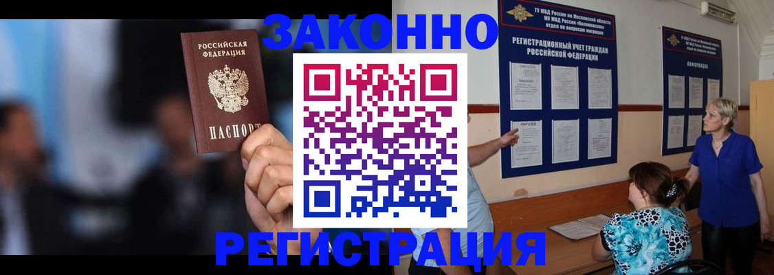 прописка для школы в Кяхте
