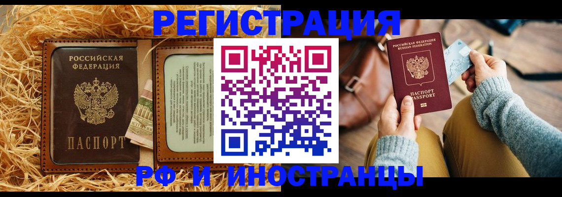 прописка для школы в Кяхте